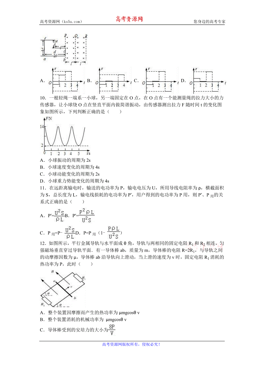 《解析》四川省雅安中学2015-2016学年高二下学期月考物理试卷（4月份） WORD版含解析.doc_第3页