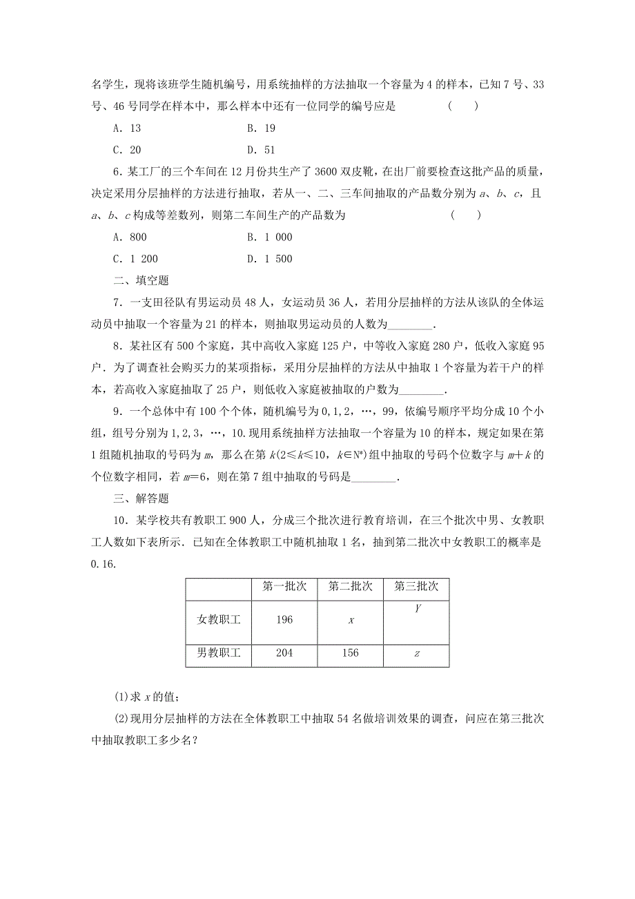 《高考复习参考》2014届高考数学（理）试题大冲关：随机抽样 WORD版含答案.doc_第2页