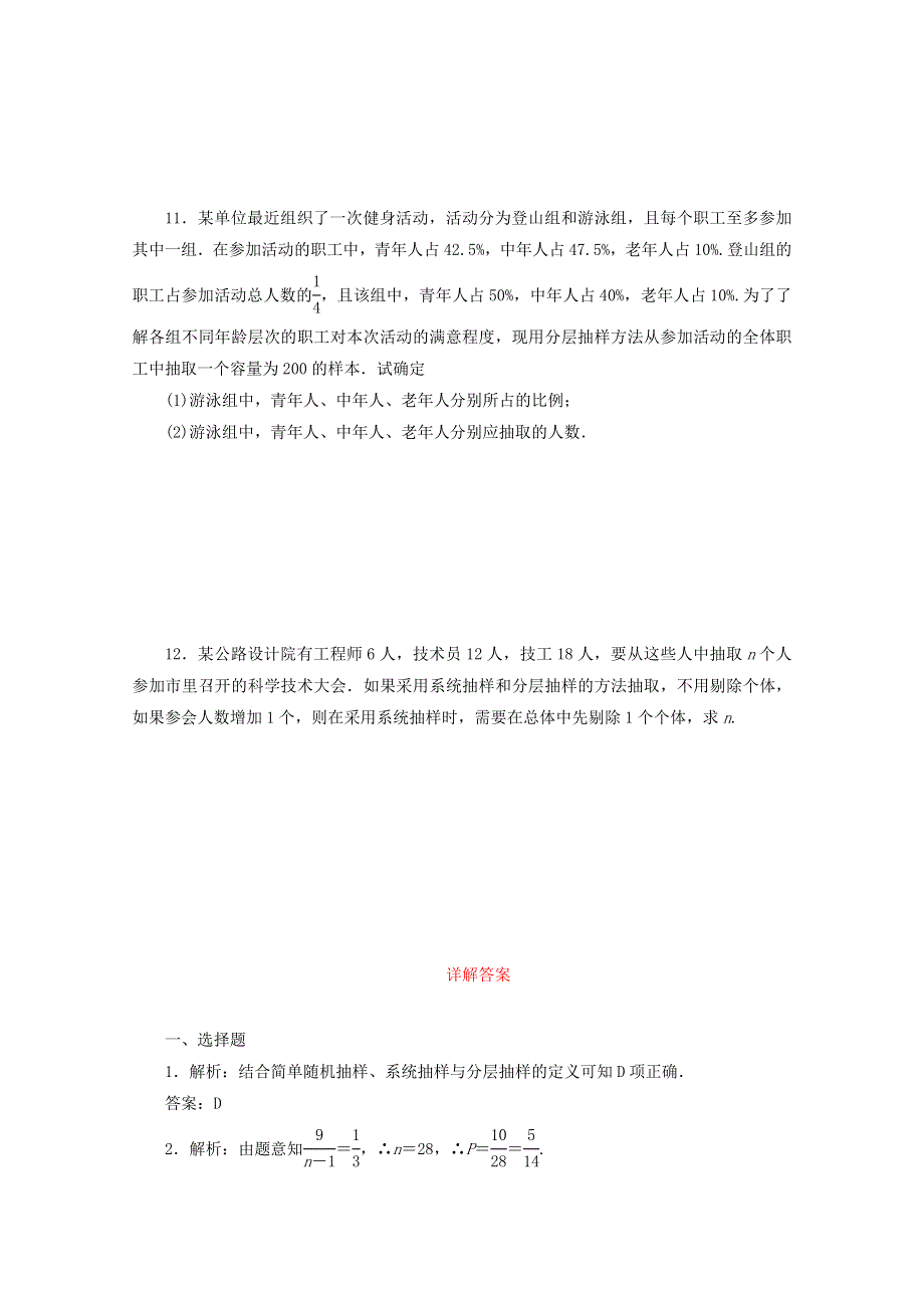 《高考复习参考》2014届高考数学（理）试题大冲关：随机抽样 WORD版含答案.doc_第3页