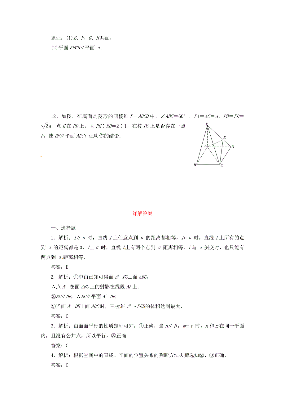 《高考复习参考》2014届高考数学（理）试题大冲关：直线、平面平行的判定及性质 WORD版含答案.doc_第3页