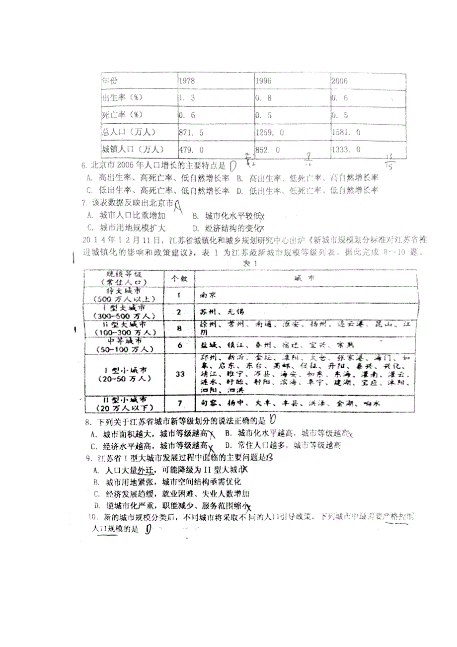 河北省冀州中学2016-2017学年高一4月月考地理试题 扫描版含答案.doc_第2页