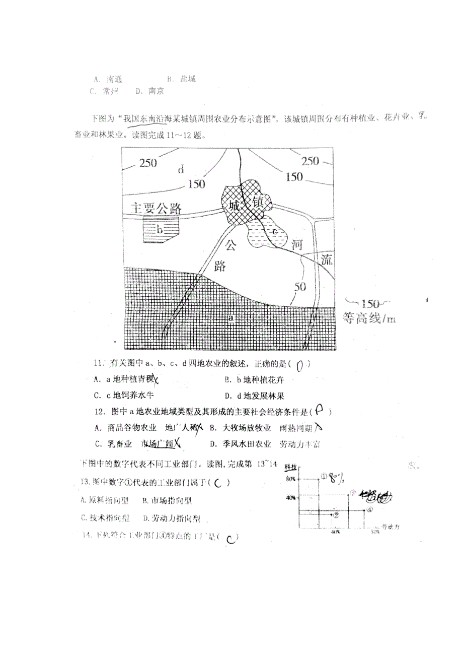 河北省冀州中学2016-2017学年高一4月月考地理试题 扫描版含答案.doc_第3页