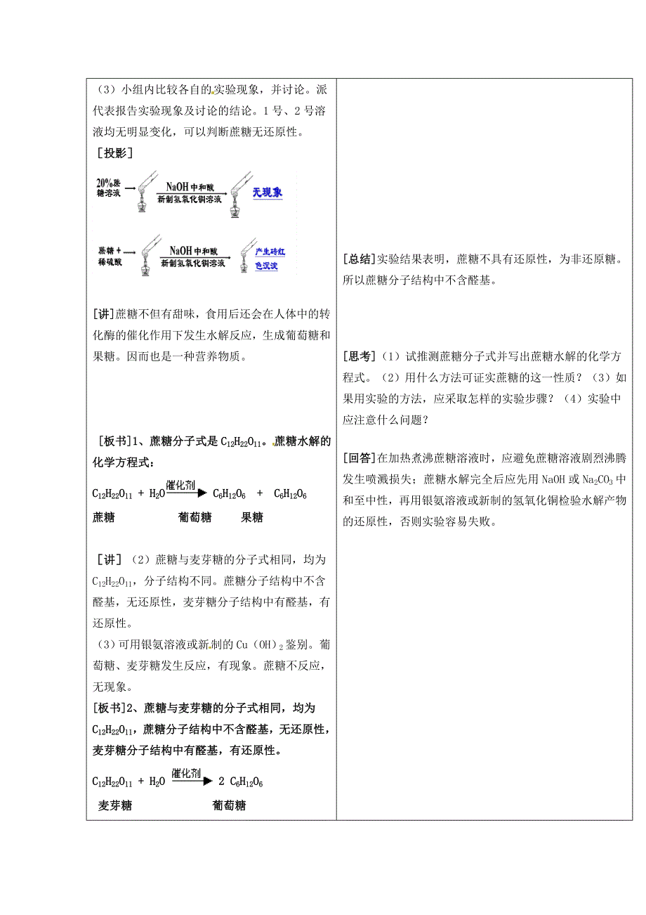 山东省郯城三中高二化学选修五： 4-2糖类（2）教案.doc_第2页