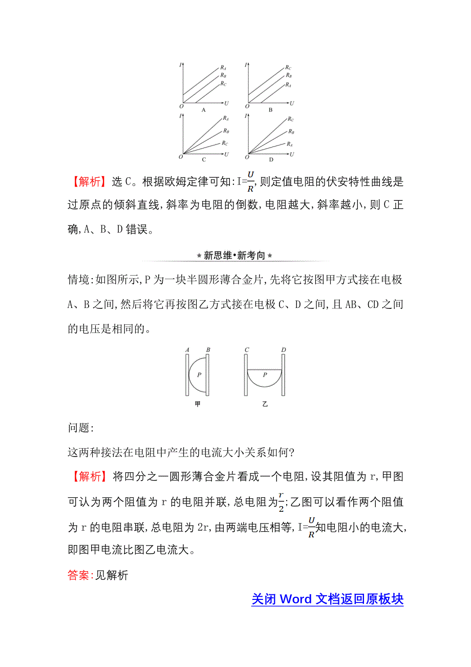 2020-2021学年物理鲁科版必修第三册练习：课堂检测&素养达标 3-2 电阻 WORD版含解析.doc_第3页