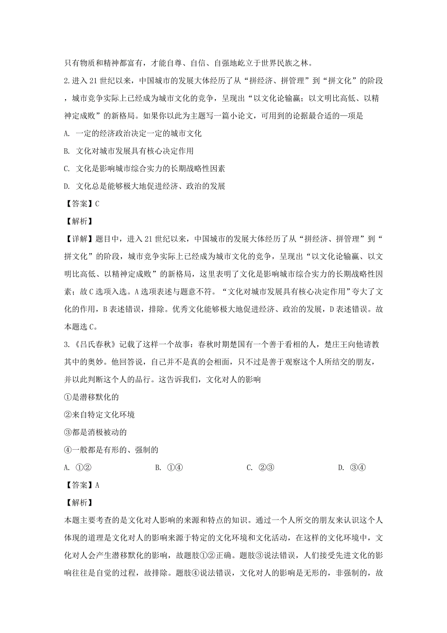 吉林省辽源市田家炳高级中学等友好学校2019-2020学年高二政治下学期期末考试试题（含解析）.doc_第2页