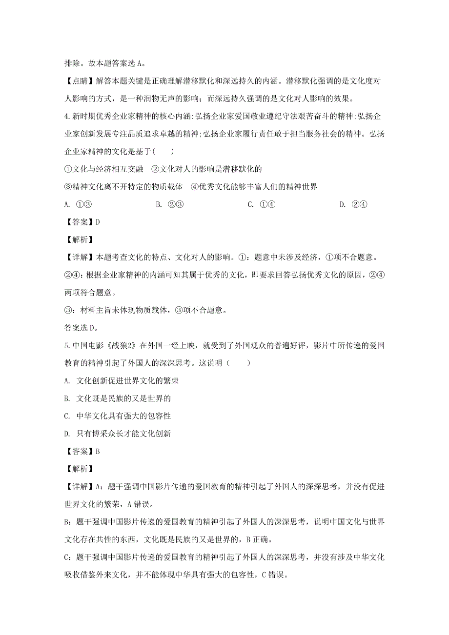 吉林省辽源市田家炳高级中学等友好学校2019-2020学年高二政治下学期期末考试试题（含解析）.doc_第3页