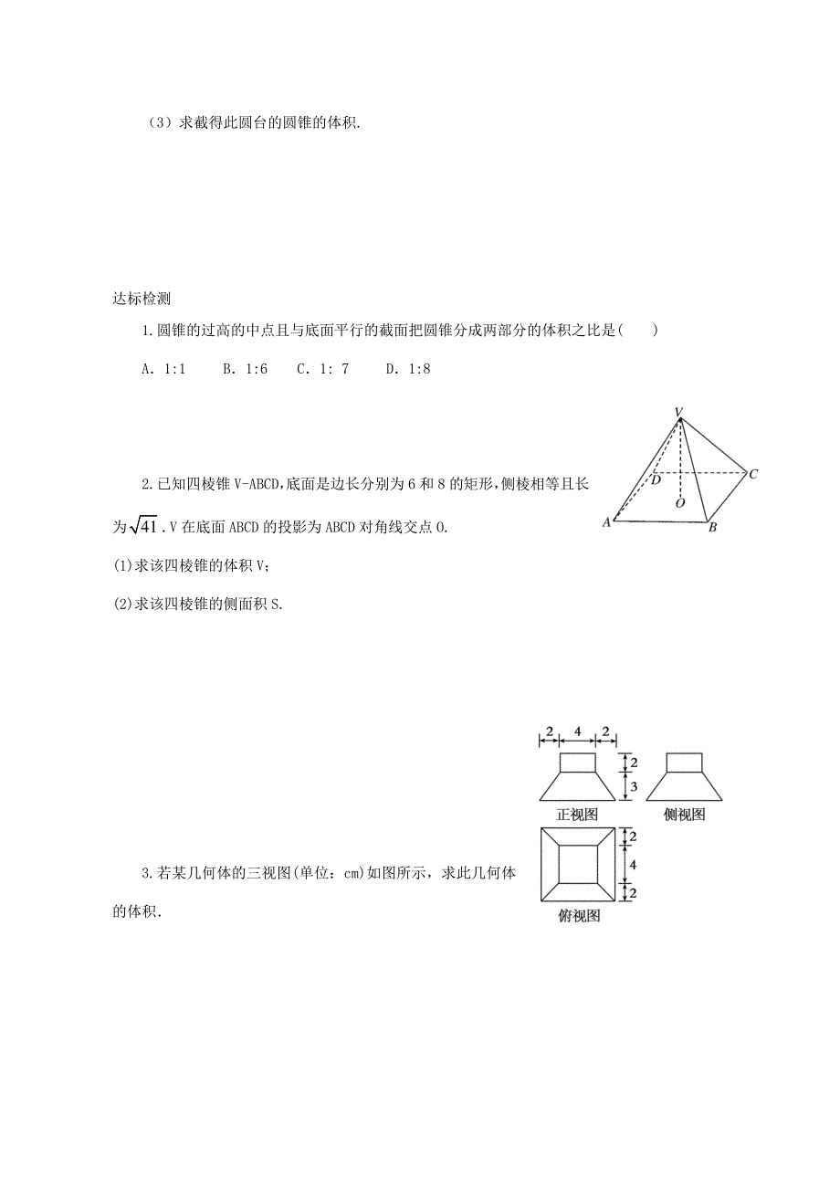 《名校推荐》重庆市大学城第一中学校人教版高中数学必修二导学案：第一章第三节柱体锥体台体的体积 .doc_第3页