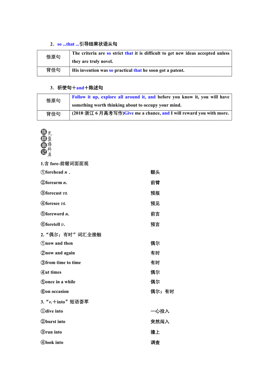 2022高考人教版英语一轮复习学案：选修⑧UNIT 3　INVENTORS AND INVENTIONS WORD版含答案.doc_第3页