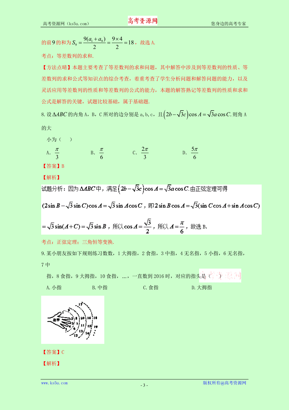 《解析》四川省雅安中学2015-2016学年高一下学期期中考试数学试题 WORD版含解析.doc_第3页