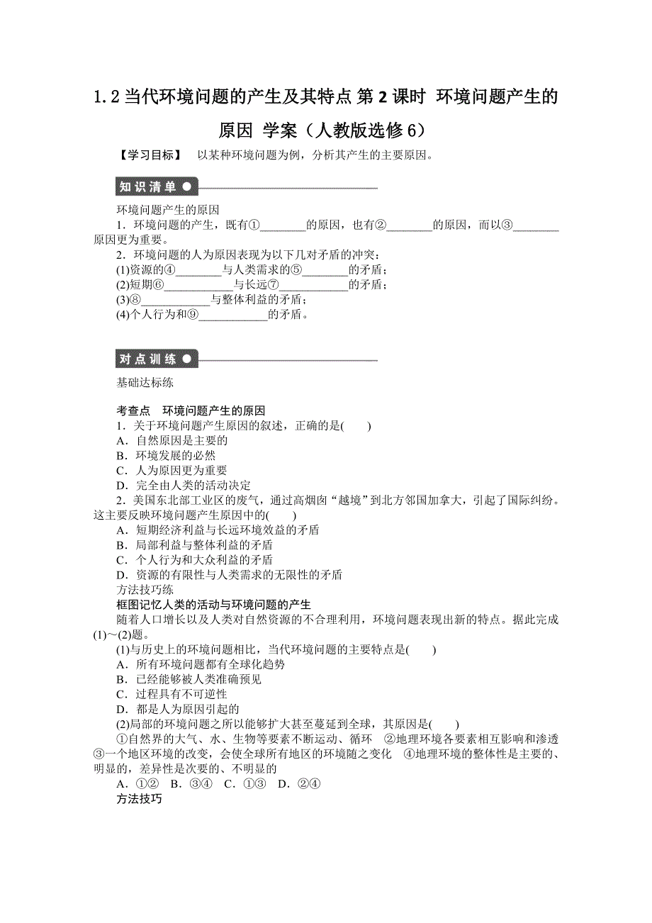 2012高二地理新人教版六学案 1.doc_第1页