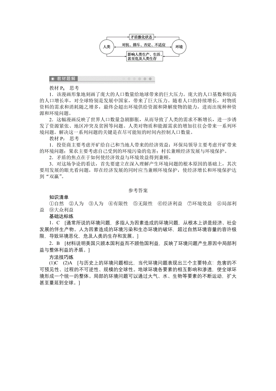 2012高二地理新人教版六学案 1.doc_第2页