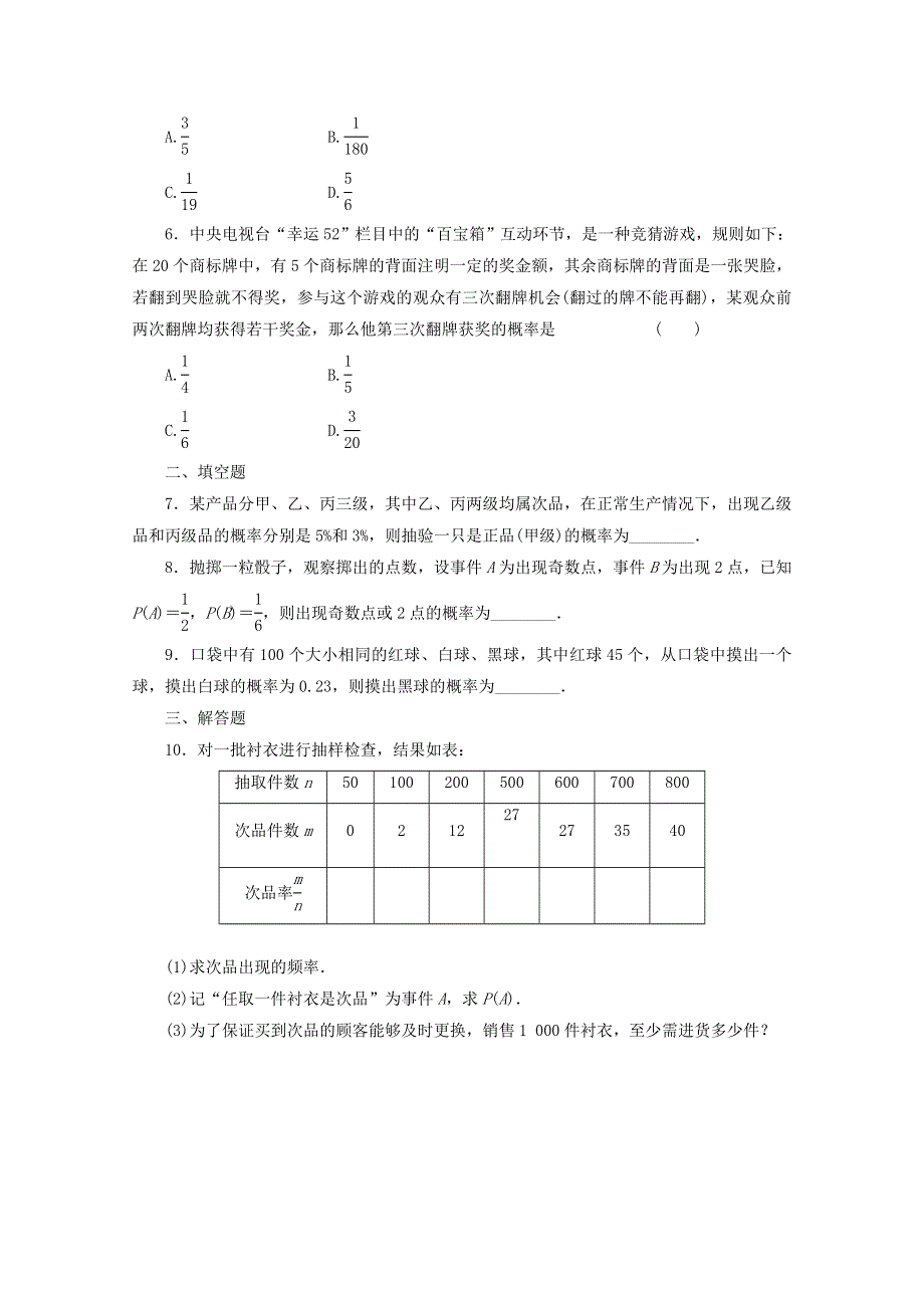 《高考复习参考》2014届高考数学（理）试题大冲关：随机事件的概率 WORD版含答案.doc_第2页