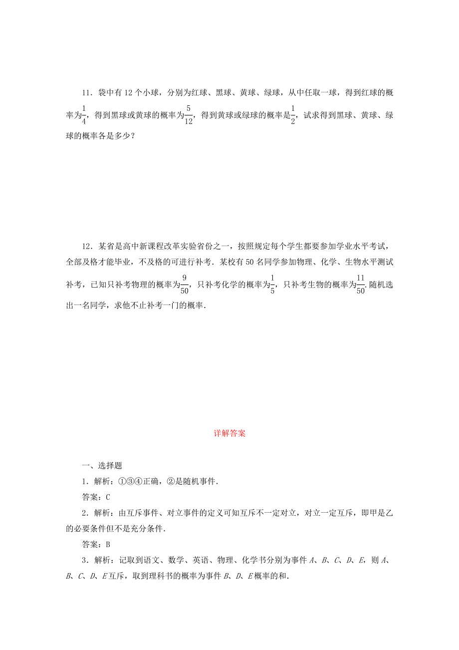 《高考复习参考》2014届高考数学（理）试题大冲关：随机事件的概率 WORD版含答案.doc_第3页