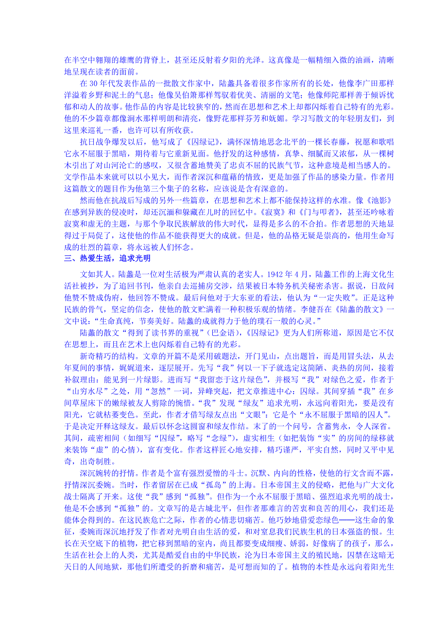 山东省郯城县红花镇初级中学人教版高中语文必修二 1-3 囚绿记相关资料 .doc_第2页