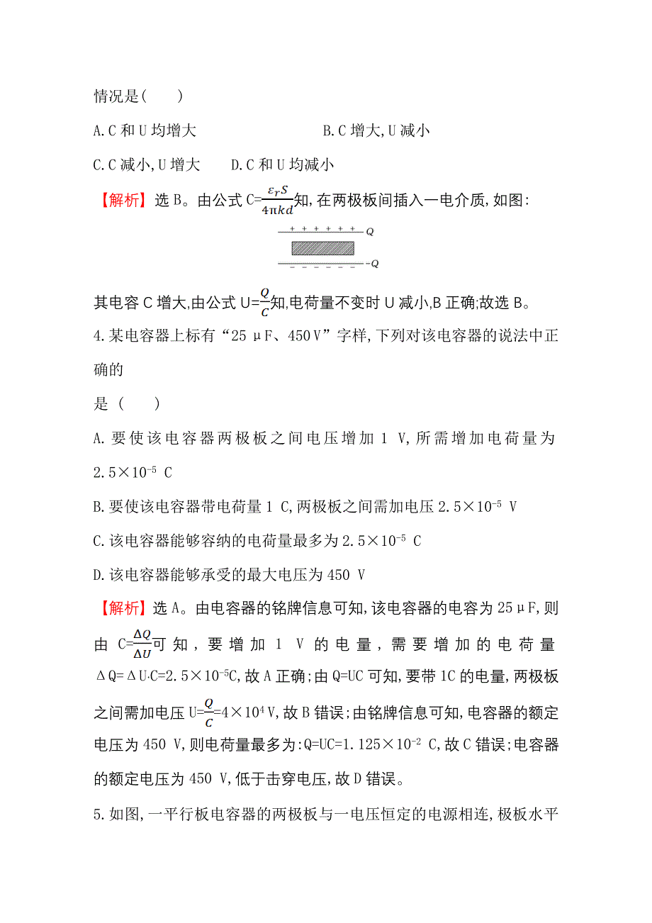 2020-2021学年物理鲁科版必修第三册练习：课时素养评价 十 电容器的电容 WORD版含解析.doc_第2页