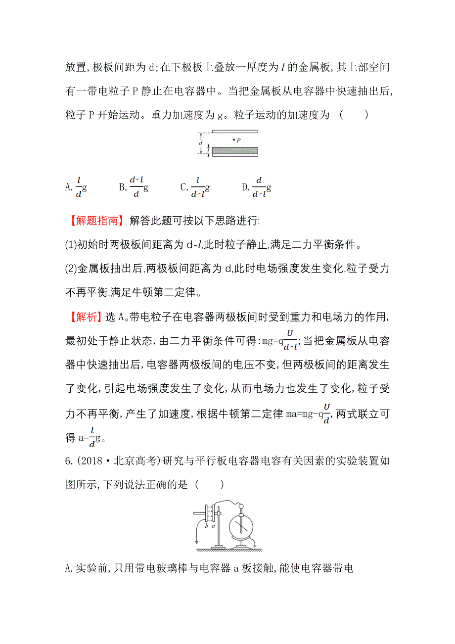 2020-2021学年物理鲁科版必修第三册练习：课时素养评价 十 电容器的电容 WORD版含解析.doc_第3页