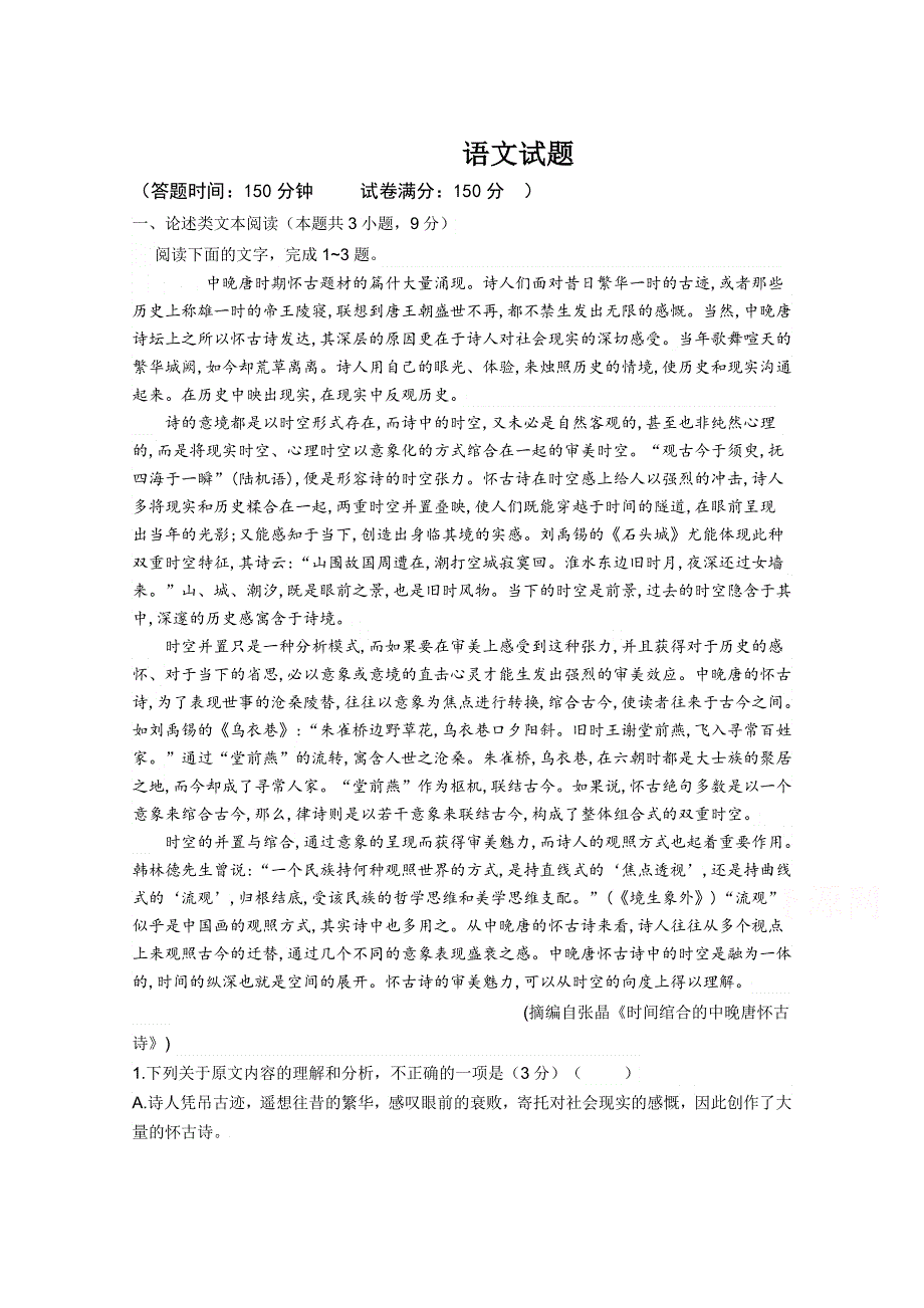 吉林省辽源市第五中学2019-2020学年高一上学期第二次月考语文试卷 WORD版含答案.doc_第1页