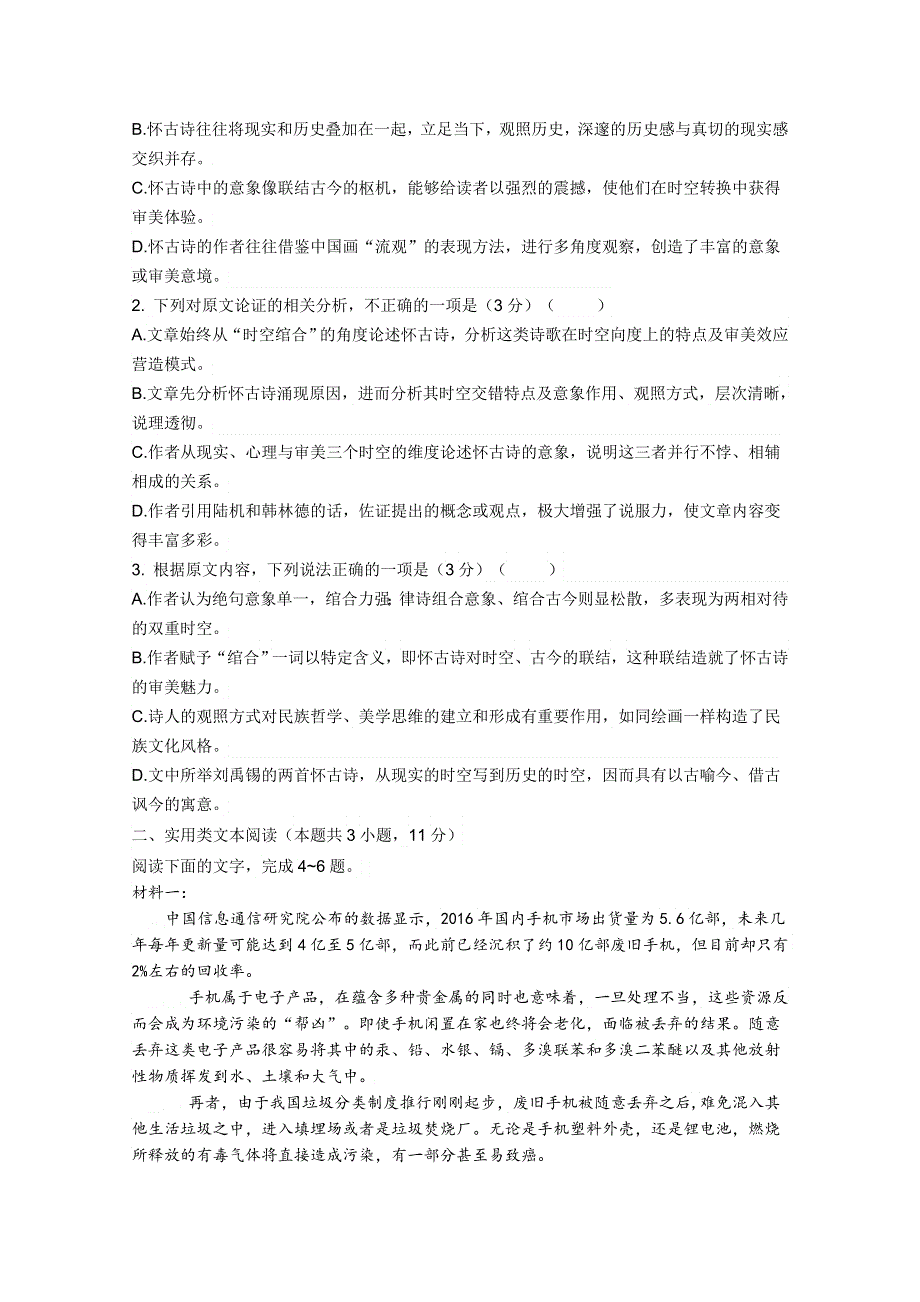 吉林省辽源市第五中学2019-2020学年高一上学期第二次月考语文试卷 WORD版含答案.doc_第2页