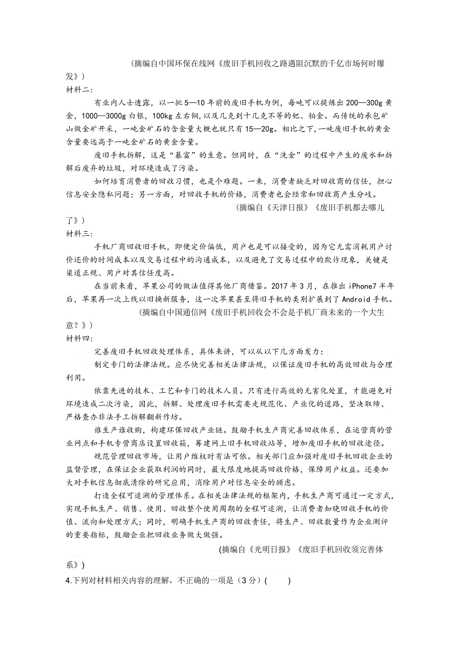 吉林省辽源市第五中学2019-2020学年高一上学期第二次月考语文试卷 WORD版含答案.doc_第3页