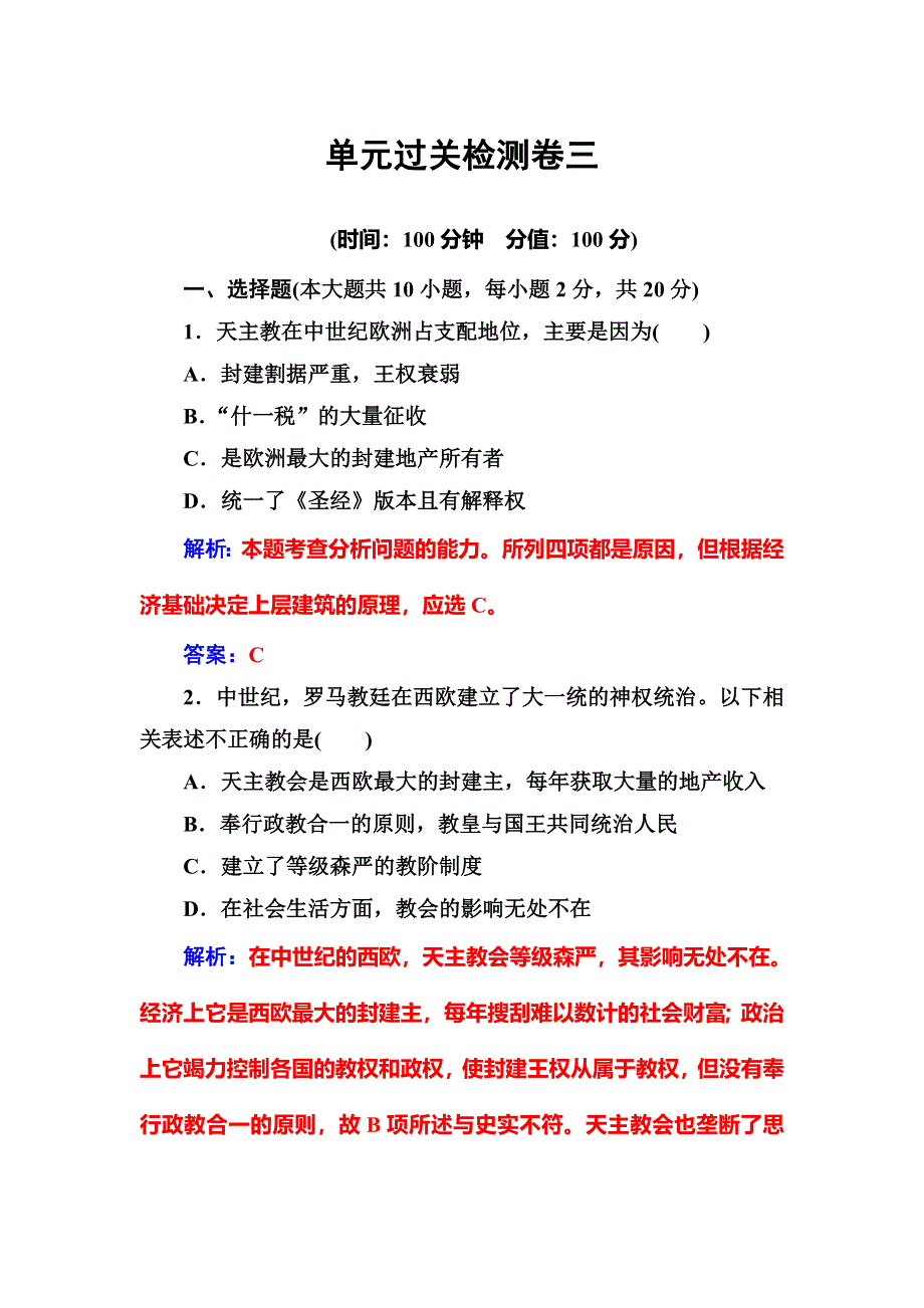 2017-2018学年岳麓版高中历史选修1检测：第三单元 单元过关检测卷 WORD版含解析.doc_第1页