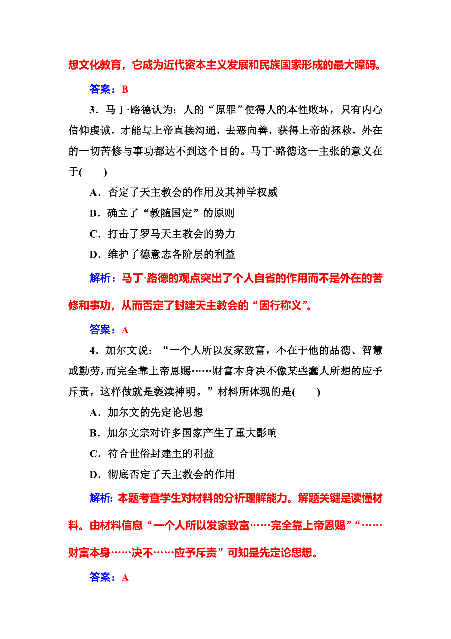 2017-2018学年岳麓版高中历史选修1检测：第三单元 单元过关检测卷 WORD版含解析.doc_第2页