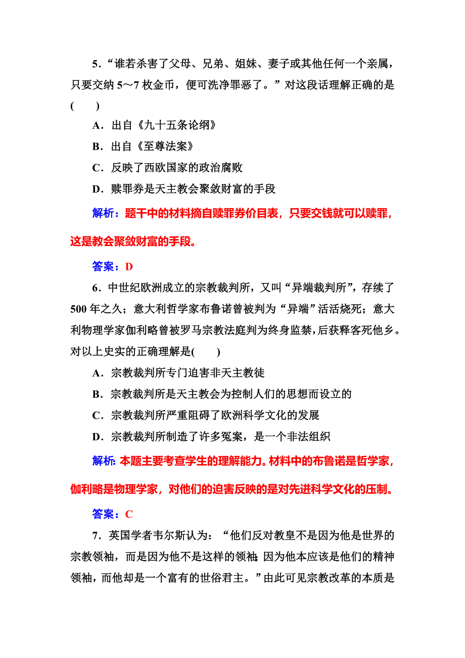 2017-2018学年岳麓版高中历史选修1检测：第三单元 单元过关检测卷 WORD版含解析.doc_第3页