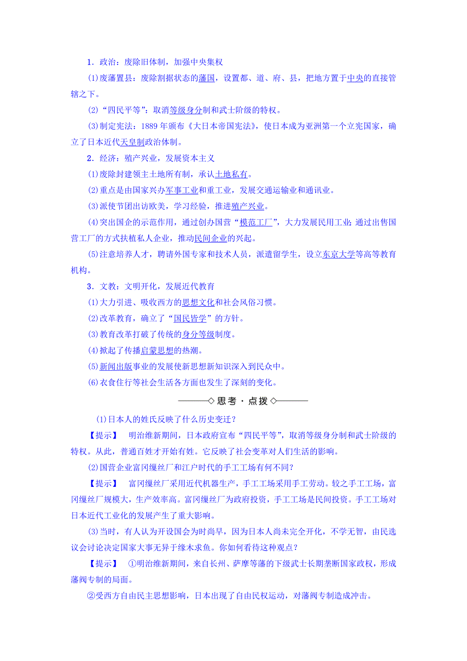 2017-2018学年岳麓版历史选修一学业达标测评：第4单元 第14课 日本近代化的起航——明治维新 WORD版含答案.doc_第2页