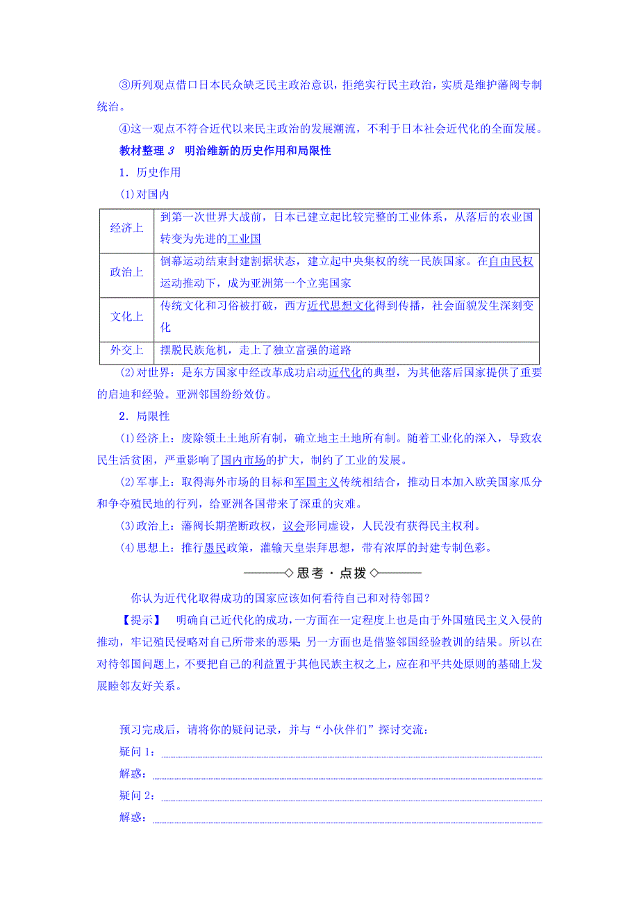 2017-2018学年岳麓版历史选修一学业达标测评：第4单元 第14课 日本近代化的起航——明治维新 WORD版含答案.doc_第3页