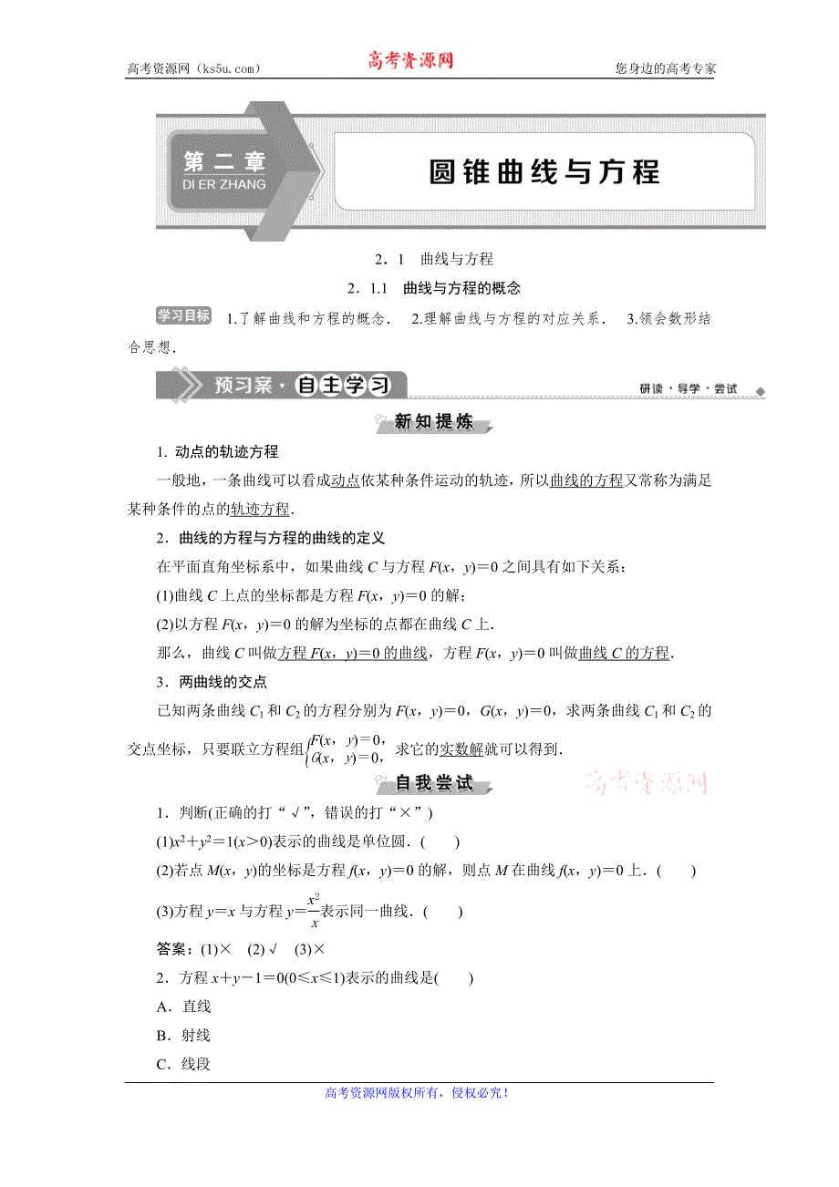 2019-2020学年数学选修2-1人教B版新素养同步讲义：2．1-2．1-1　曲线与方程的概念 WORD版含答案.doc_第1页