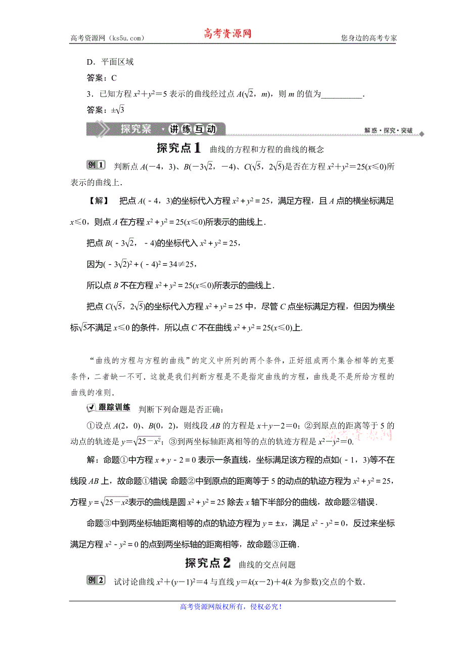 2019-2020学年数学选修2-1人教B版新素养同步讲义：2．1-2．1-1　曲线与方程的概念 WORD版含答案.doc_第2页