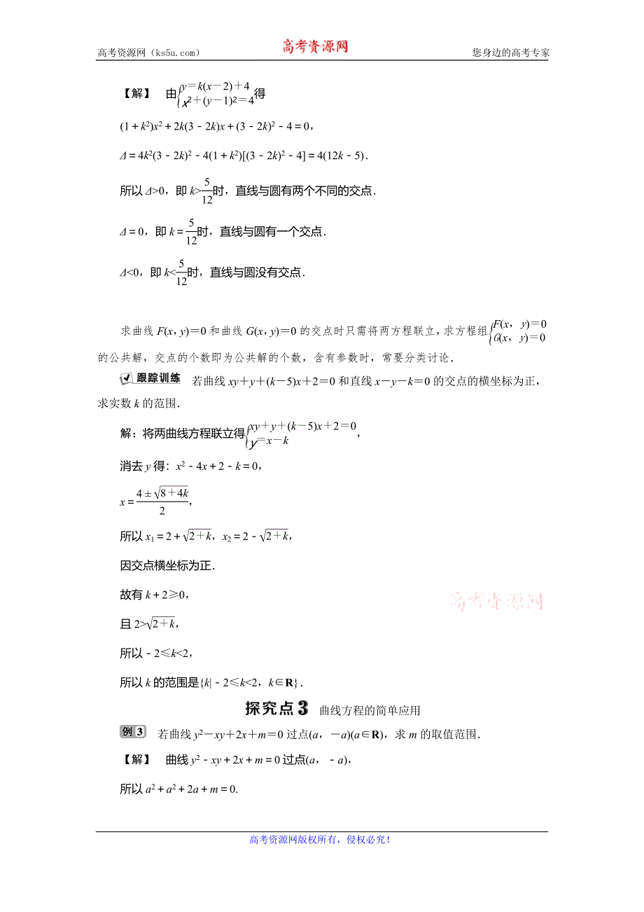 2019-2020学年数学选修2-1人教B版新素养同步讲义：2．1-2．1-1　曲线与方程的概念 WORD版含答案.doc_第3页