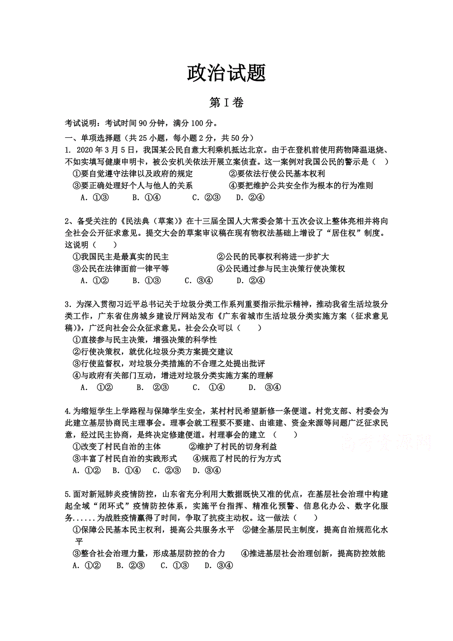 吉林省辽源市第五中学2019-2020学年高一下学期期末考试政治试卷 WORD版含答案.doc_第1页