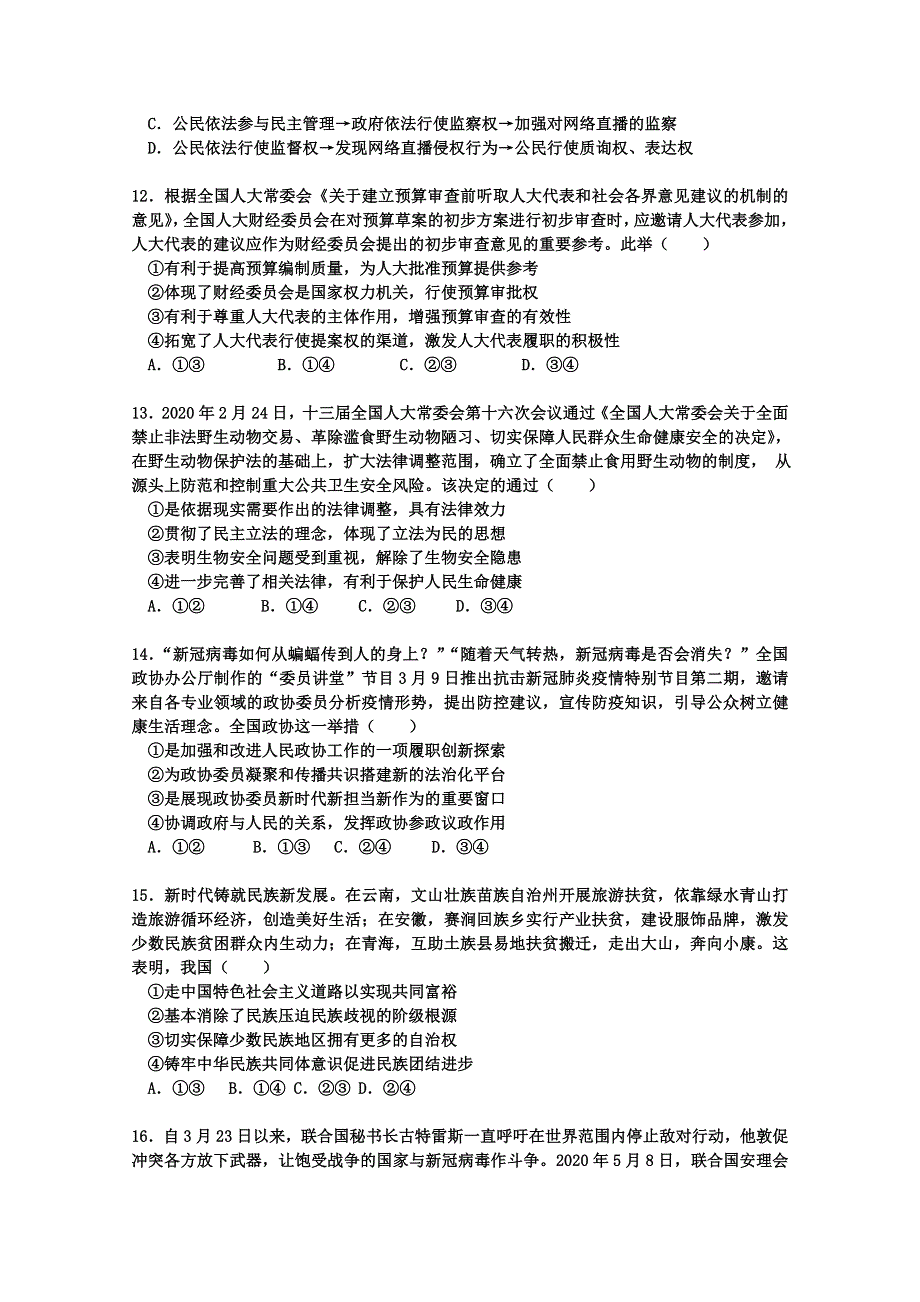 吉林省辽源市第五中学2019-2020学年高一下学期期末考试政治试卷 WORD版含答案.doc_第3页