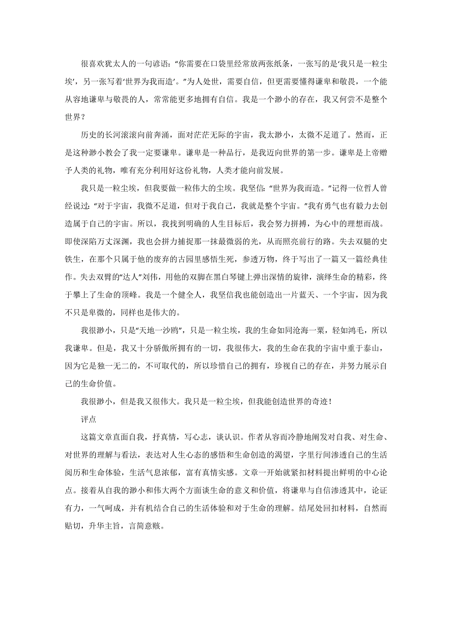 《高考复习参考》2014年高考语文作文素材：材料作文“两张纸条”导写.doc_第2页