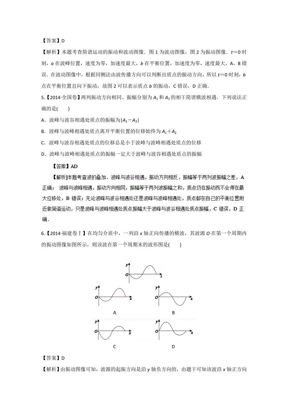 备战2015高考物理6年高考真题分项版精解精析 专题13 机械振动及机械波 WORD版含解析.doc_第3页