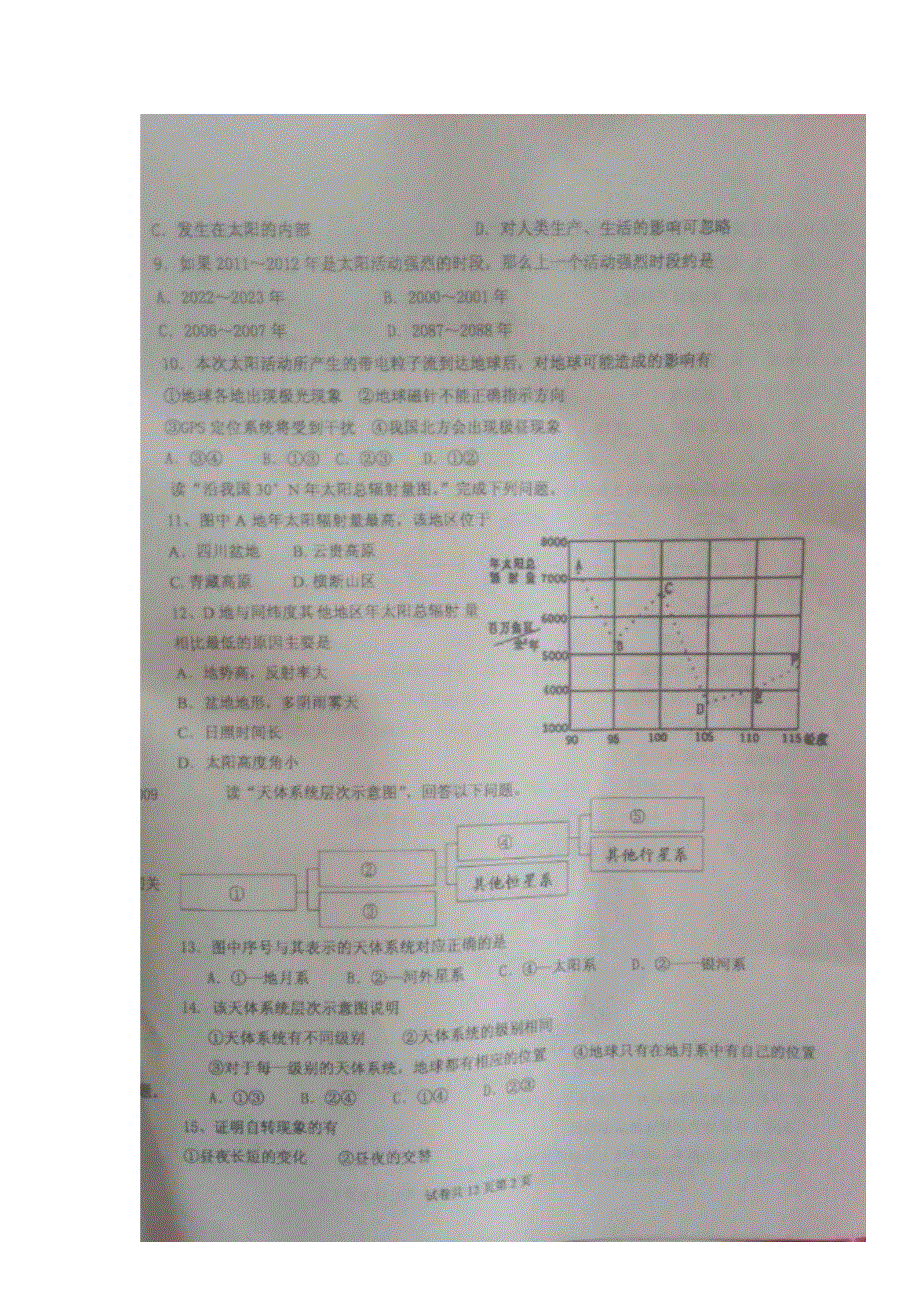 河北省冀州中学2016-2017学年高一上学期期中考试地理试题 扫描版缺答案.doc_第2页