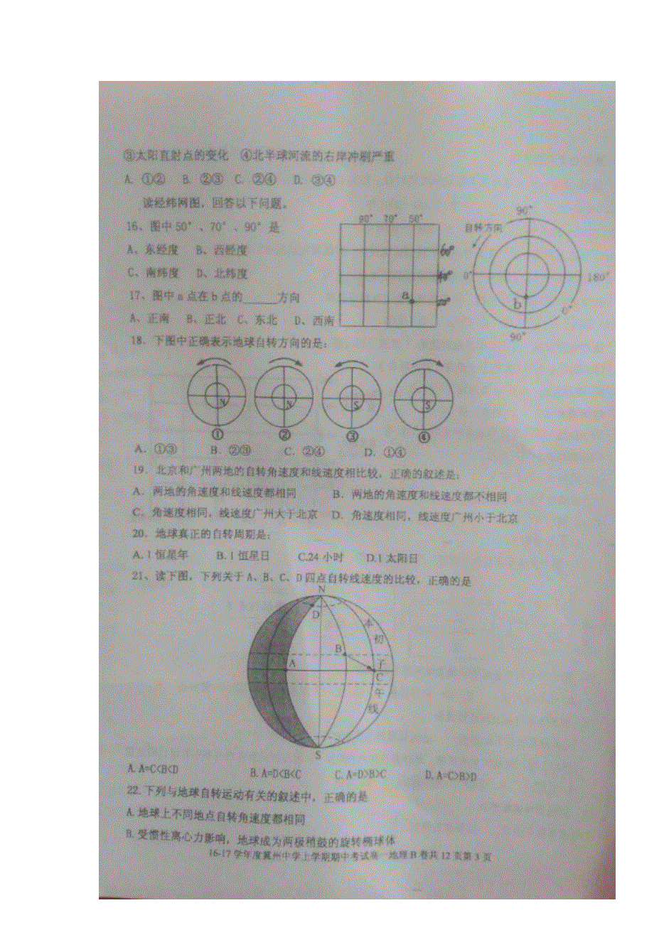 河北省冀州中学2016-2017学年高一上学期期中考试地理试题 扫描版缺答案.doc_第3页