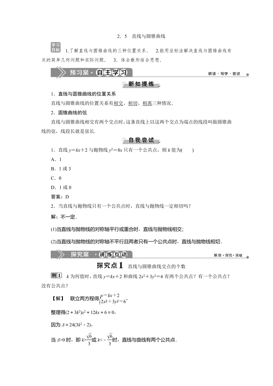 2019-2020学年数学选修2-1人教B版新素养同步讲义：2．5　直线与圆锥曲线 WORD版含答案.doc_第1页