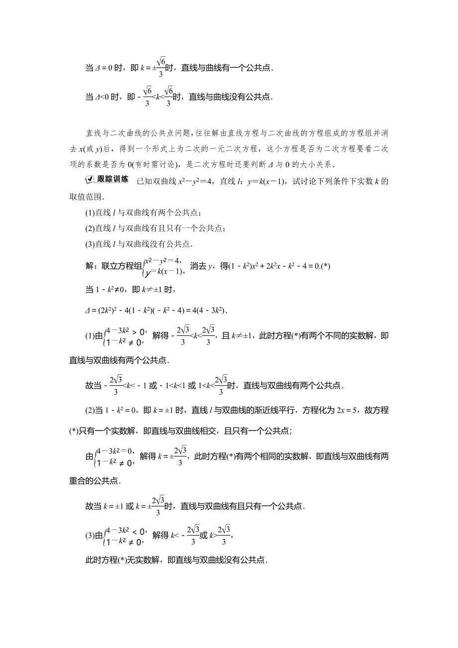 2019-2020学年数学选修2-1人教B版新素养同步讲义：2．5　直线与圆锥曲线 WORD版含答案.doc_第2页