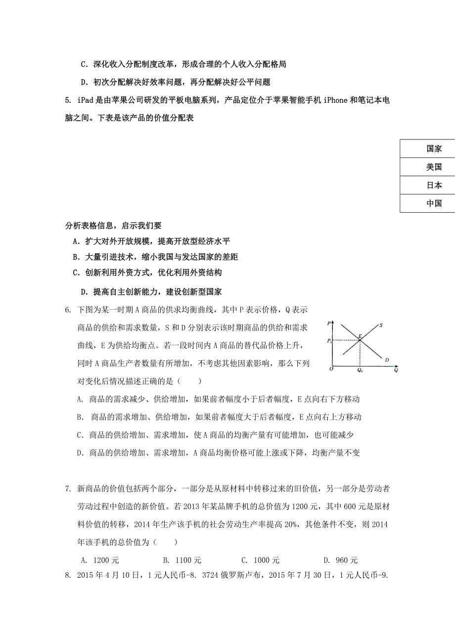 山东省郯城二中2016届高三上学期10月阶段性测试政治试题 WORD版含答案.doc_第2页