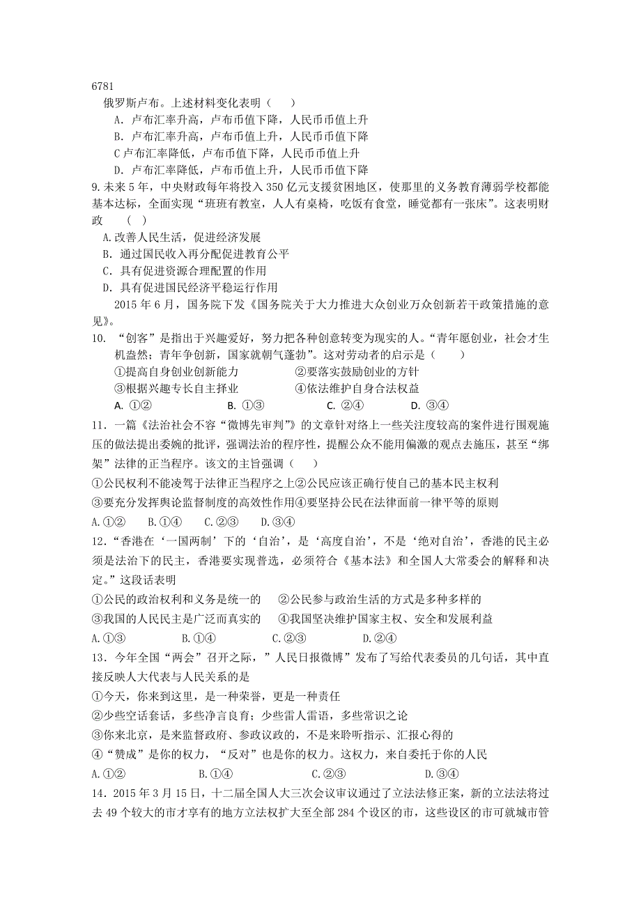 山东省郯城二中2016届高三上学期10月阶段性测试政治试题 WORD版含答案.doc_第3页