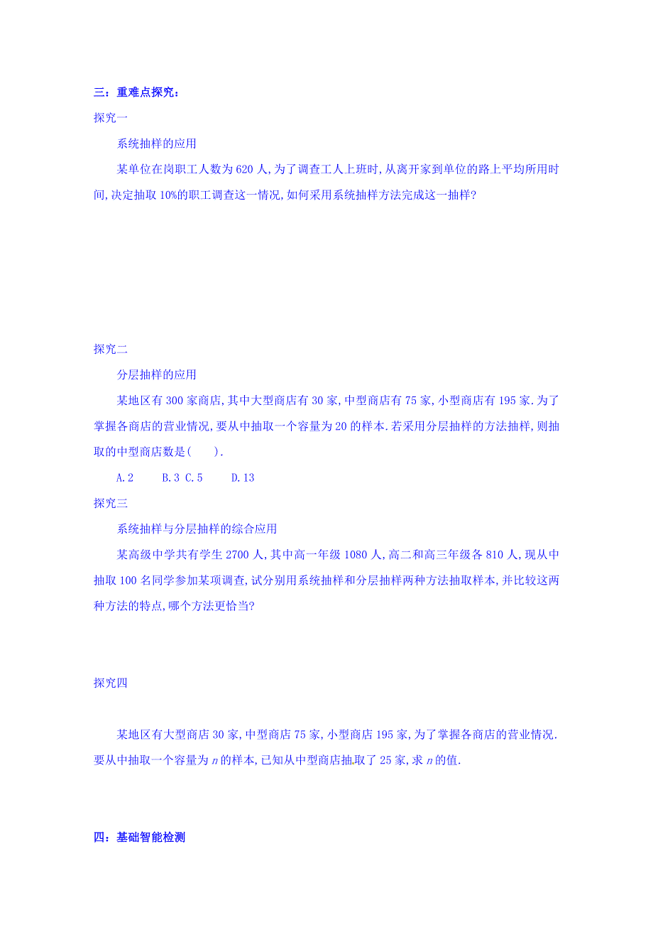 江苏省响水中学高三数学复习学案：第23课时系统抽样与分层抽样.doc_第3页