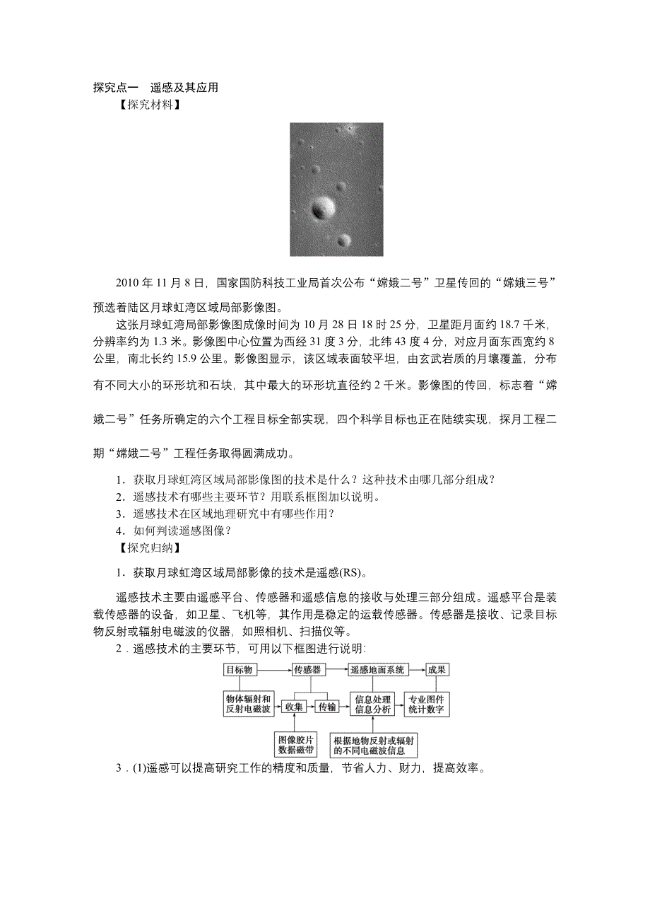 2012高二地理新人教版必修三学案 1.2 地理信息技术在区域地理环境研究中的应用 第1课时.doc_第2页