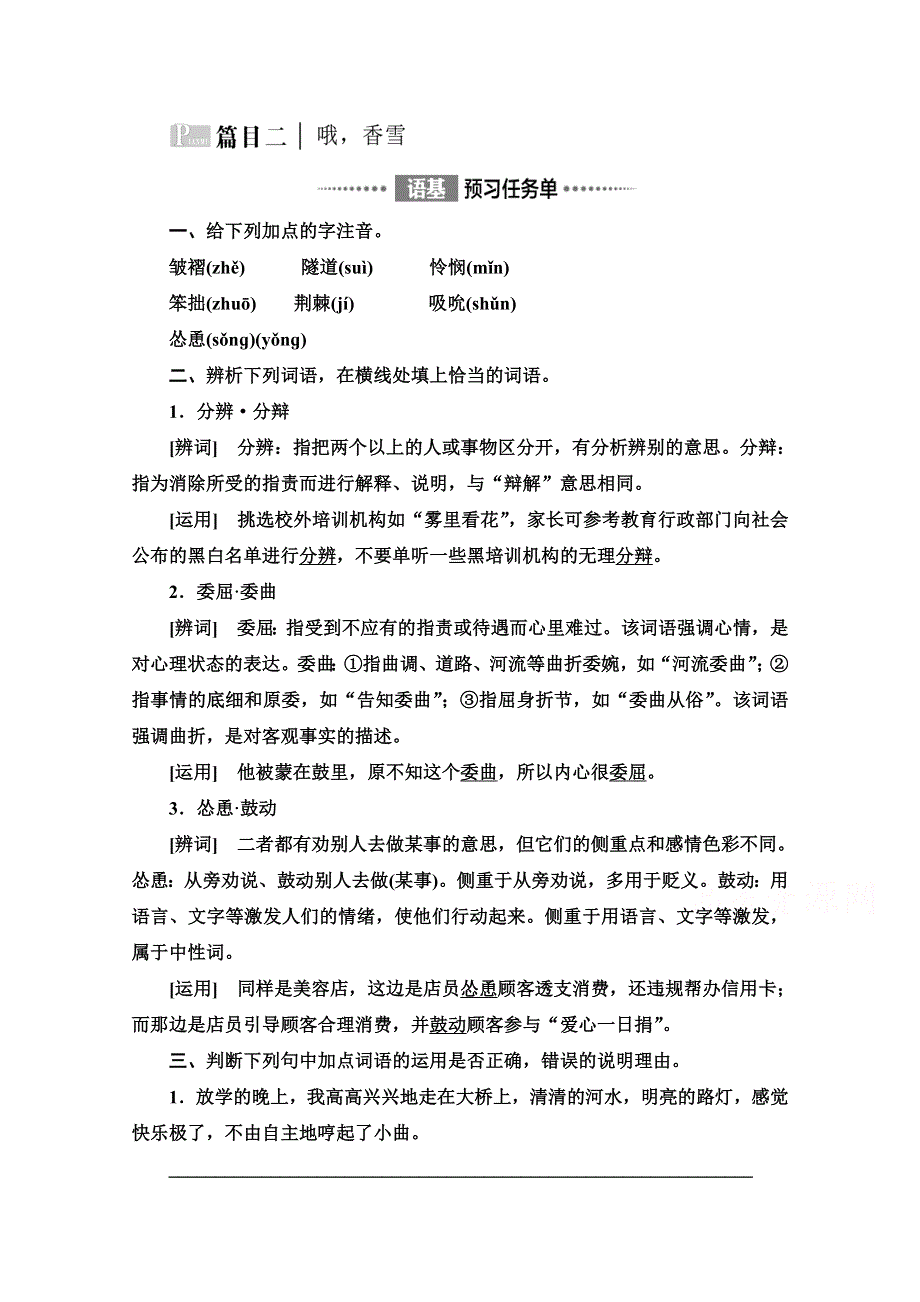 2021-2022学年新教材部编版语文必修上册学案：第1单元 进阶1 第3课　篇目2 哦香雪 WORD版含答案.doc_第1页