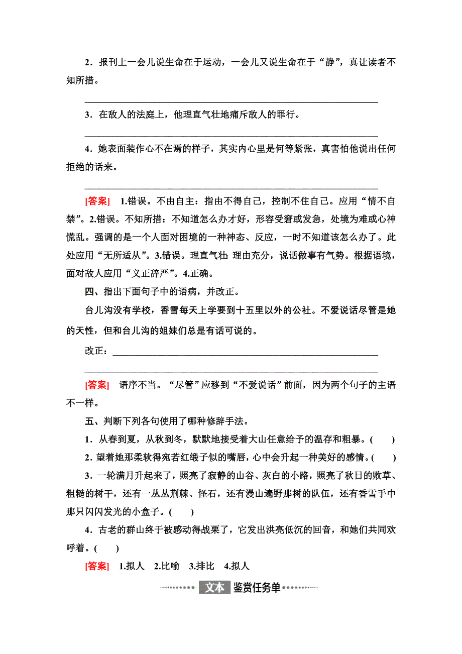 2021-2022学年新教材部编版语文必修上册学案：第1单元 进阶1 第3课　篇目2 哦香雪 WORD版含答案.doc_第2页