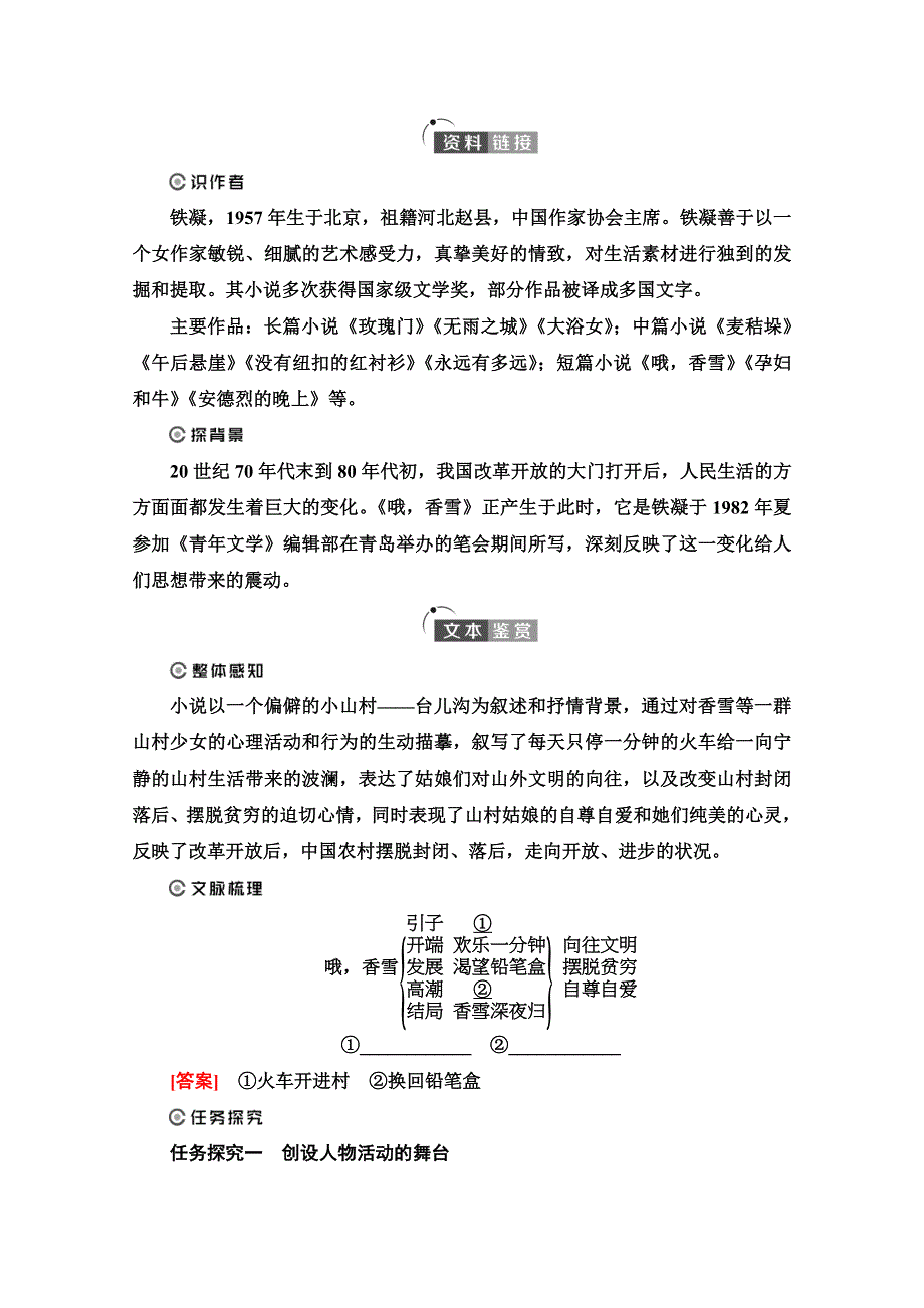 2021-2022学年新教材部编版语文必修上册学案：第1单元 进阶1 第3课　篇目2 哦香雪 WORD版含答案.doc_第3页