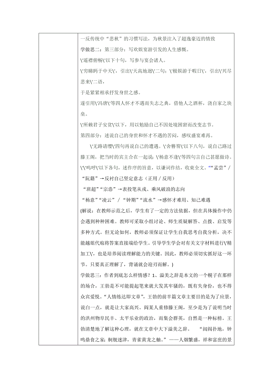 《名校推荐》重庆市大学城第一中学校人教版高中语文必修五教案：2-5滕王阁序 第二课时 .doc_第2页