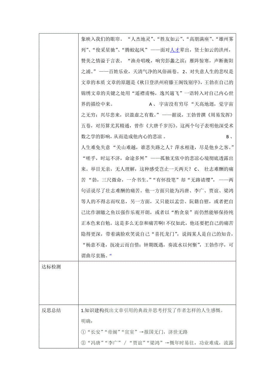 《名校推荐》重庆市大学城第一中学校人教版高中语文必修五教案：2-5滕王阁序 第二课时 .doc_第3页