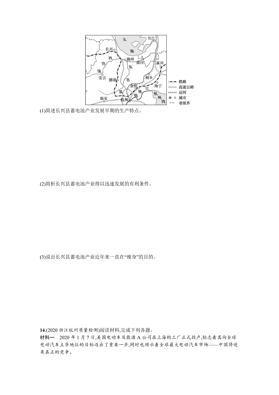 新教材2022版高考地理湘教版一轮复习课时练23　工业区位因素与工业布局 WORD版含解析.docx_第3页