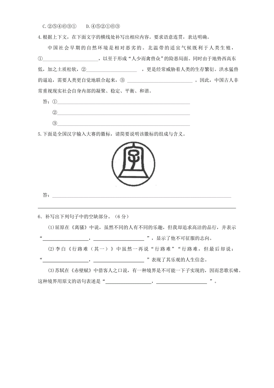 吉林省辽源市第七中学人教版2016届高三下学期课间小练语文试题（16）.doc_第2页